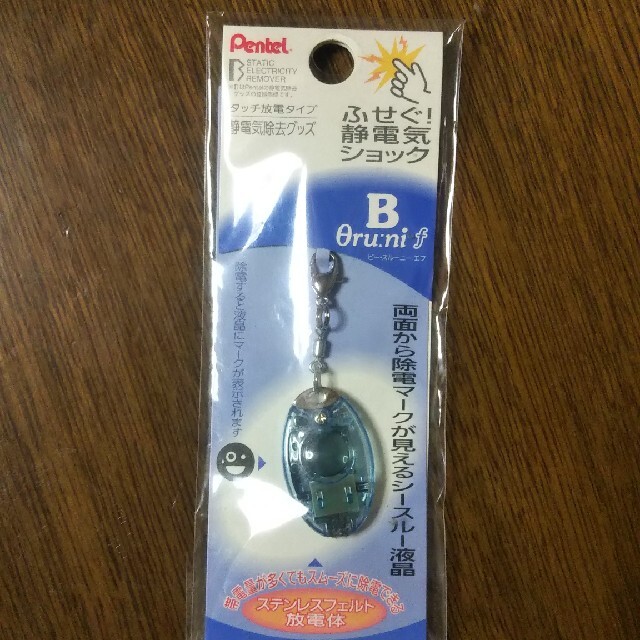 ぺんてる　みえるんビーB  静電気除去キーホルダー