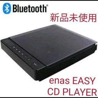 ◆enas EASY CD PLAYER CD　/　ECDP1【新品未使用】(ポータブルプレーヤー)