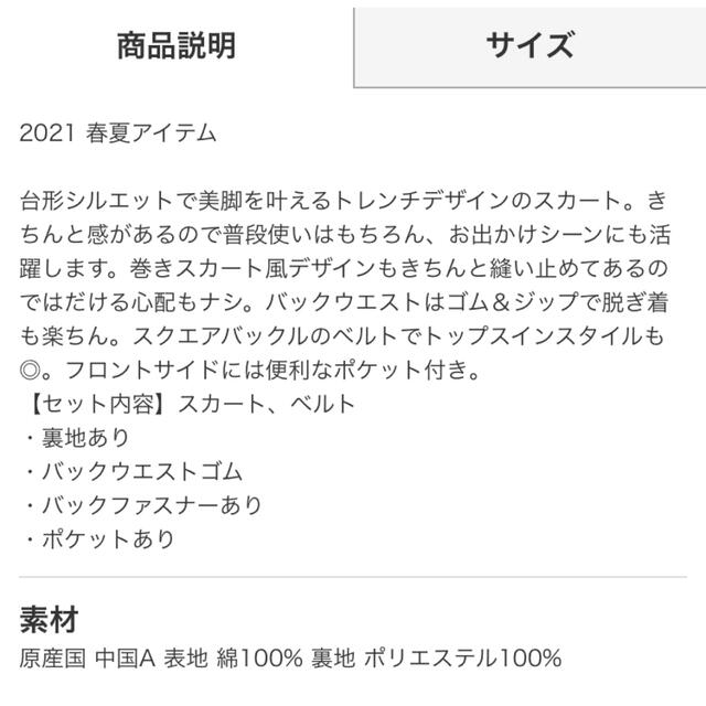 INGNI(イング)のINGNI 台形スカート トレンチ レディースのスカート(ミニスカート)の商品写真