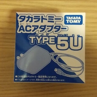 タカラトミー(Takara Tomy)のTAKARA TOMY TYPE 5U(バッテリー/充電器)