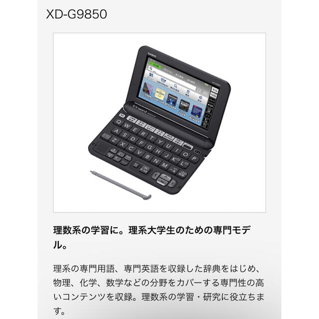 CASIO 電子辞書EX-word XD-G9850