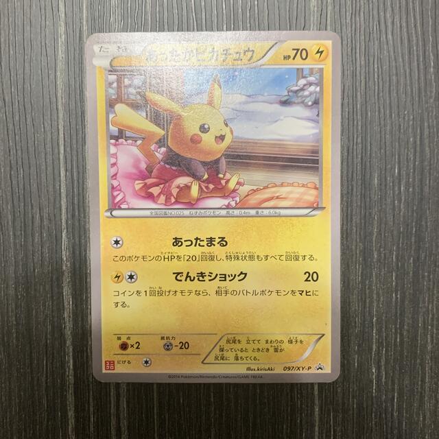 ポケモンカード あったかピカチュウ  プロモ