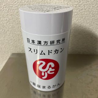 スリムドカン（開封済み）(ダイエット食品)