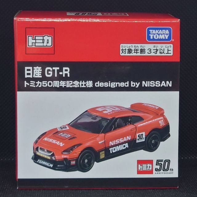 Takara Tomy 【未開封】トミカ50周年記念仕様 GT-R スープラ シビック 3台セットの通販 by Taka's  shop｜タカラトミーならラクマ