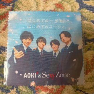 アオキ(AOKI)のSexy Zoneマイクロファイバークロス(アイドルグッズ)