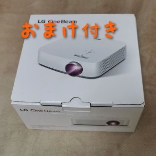 エルジーエレクトロニクス(LG Electronics)の【はる様専用ページ】LG モバイルプロジェクター CineBeam PF50KS(プロジェクター)