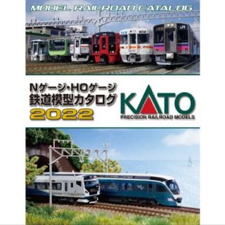 カトー(KATO`)の【新品未使用】KATO Nゲージ・HOゲージ 鉄道模型カタログ 2022　1冊(趣味/スポーツ/実用)