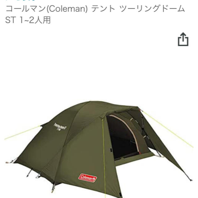 コールマン ツーリングドーム st Amazon限定カラー - テント/タープ