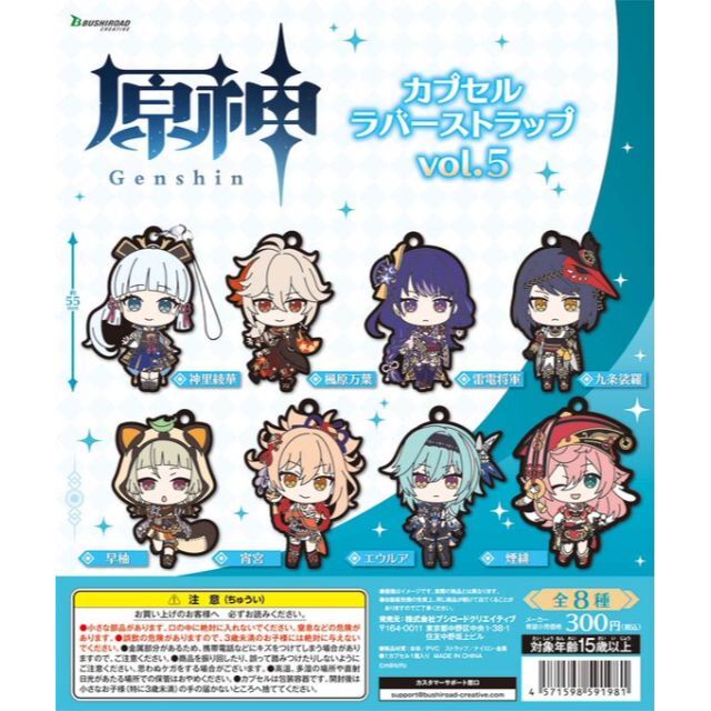 原神カプセルラバーストラップvol.5 全8種セット エンタメ/ホビーのおもちゃ/ぬいぐるみ(キャラクターグッズ)の商品写真