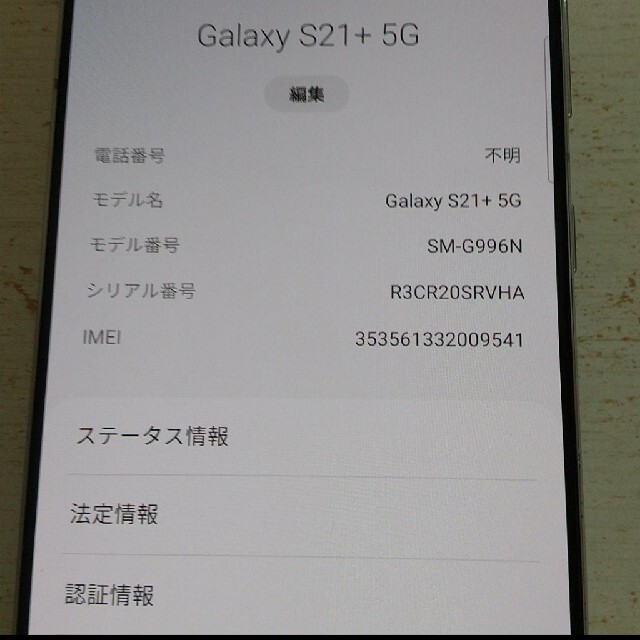 SAMSUNG(サムスン)のGalaxy S21+ 5G  シルバー 256GB SIMフリー スマホ/家電/カメラのスマートフォン/携帯電話(スマートフォン本体)の商品写真