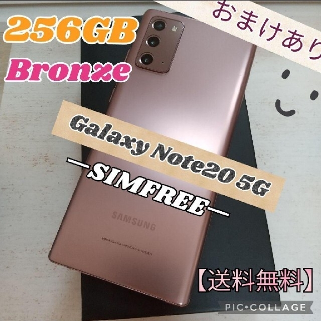 Galaxy Note 20 5G Bronze 256GB SIMフリー