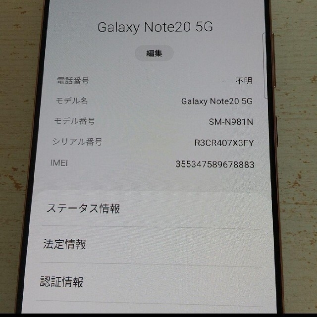 SAMSUNG(サムスン)のGalaxy Note20 5G ブロンズ 256GB SIMフリー スマホ/家電/カメラのスマートフォン/携帯電話(スマートフォン本体)の商品写真