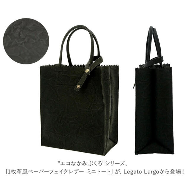 Legato Largo(レガートラルゴ)の☆レガートラルゴ☆エコバッグ かみぶくろ風 黒 レディースのバッグ(エコバッグ)の商品写真