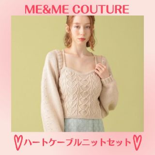 デイシー(deicy)の最終値下げ　DEICY デイシー　me＆me ハートケーブルニットセット　美品(カーディガン)