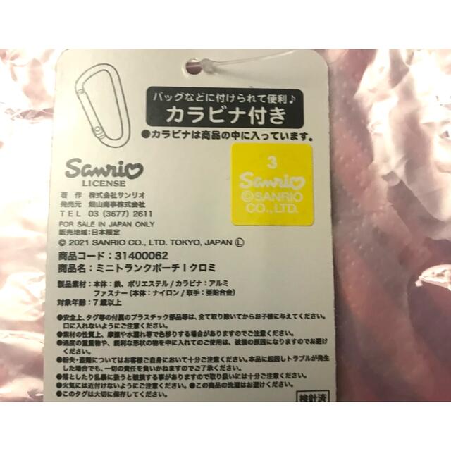 サンリオ(サンリオ)のサンリオ クロミちゃん💜ミニ トランク型   モバイル  ポーチ💜 スマホ/家電/カメラのスマホアクセサリー(その他)の商品写真