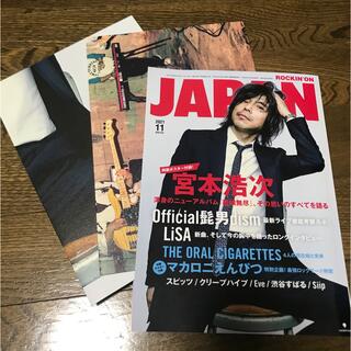 未読　ROCKIN'ON JAPAN 2021年 11月号　宮本浩次(音楽/芸能)