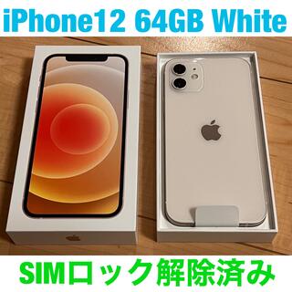 アイフォーン(iPhone)の【SIMロック解除済】iPhone12 64GB White(スマートフォン本体)