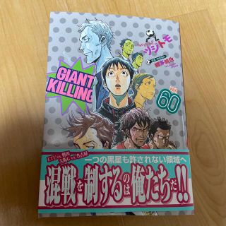 コウダンシャ(講談社)のＧＩＡＮＴ　ＫＩＬＬＩＮＧ ６０(青年漫画)