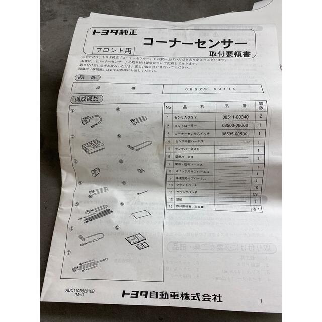 トヨタ純正　コーナーセンサー新品 1