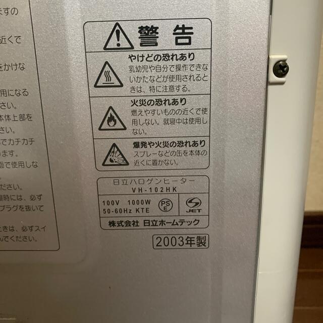 日立(ヒタチ)のHITACHI ハロゲンヒーター スマホ/家電/カメラの冷暖房/空調(電気ヒーター)の商品写真