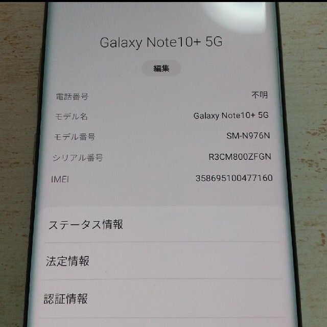 SAMSUNG(サムスン)のGalaxy Note10+ 5Gオーラグロー 512GB SIMフリー スマホ/家電/カメラのスマートフォン/携帯電話(スマートフォン本体)の商品写真