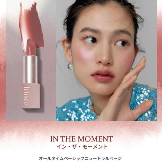 hince(ヒンス)のhince ムードインハンサー シアー in the moment コスメ/美容のベースメイク/化粧品(口紅)の商品写真