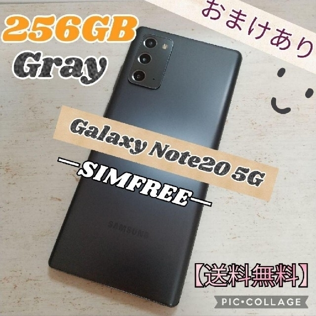 Galaxy Note20 5G グレー 256GB SIMフリー