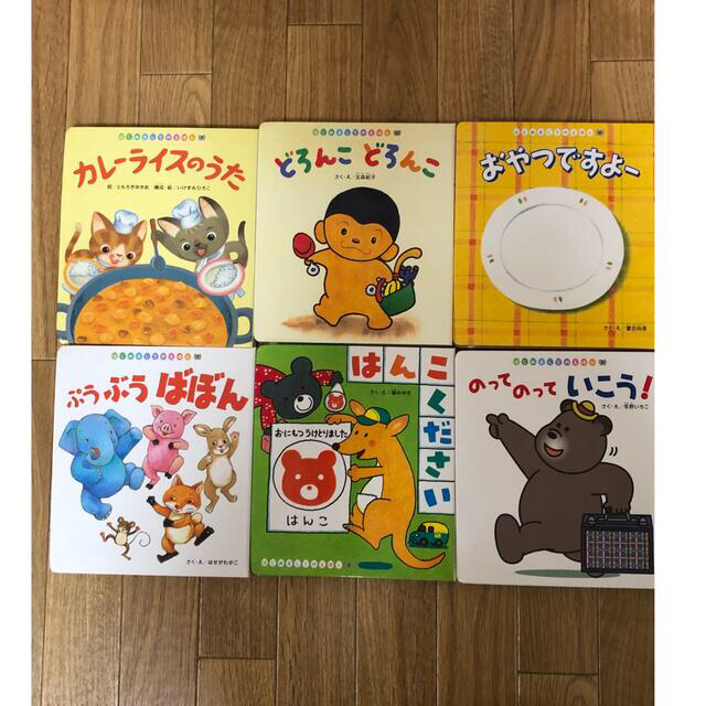 絵本12冊セット「チャイルド本社」はじめましてのえほん1〜12 エンタメ/ホビーの本(絵本/児童書)の商品写真