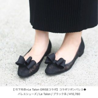 ルタロン(Le Talon)の《最終価格》新品未使用♡ルタロン♡竹下玲奈コラボリボンバレエ(バレエシューズ)