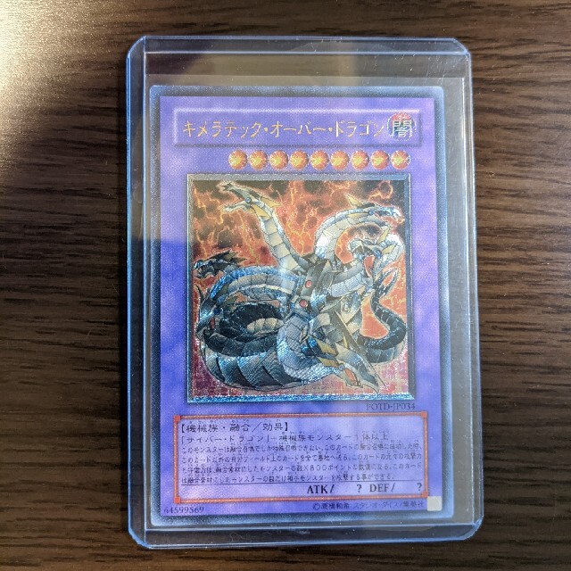 遊戯王(ユウギオウ)のキメラテック・オーバー・ドラゴン　レリーフPOTD-JP034 エンタメ/ホビーのトレーディングカード(シングルカード)の商品写真