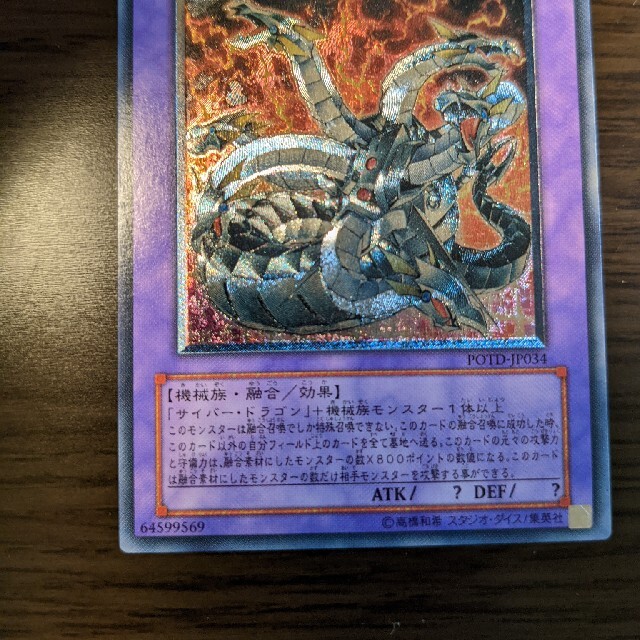 遊戯王(ユウギオウ)のキメラテック・オーバー・ドラゴン　レリーフPOTD-JP034 エンタメ/ホビーのトレーディングカード(シングルカード)の商品写真