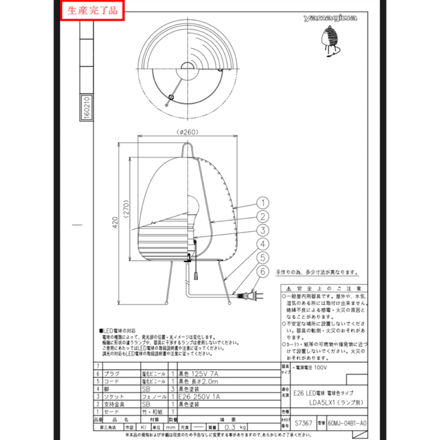 ACTUS(アクタス)のYAMAGIWA S7367 テーブルライト【ネット完売品】 インテリア/住まい/日用品のライト/照明/LED(テーブルスタンド)の商品写真