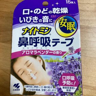 コバヤシセイヤク(小林製薬)のナイトミン　鼻呼吸テープ　小林製薬　15枚入り(その他)