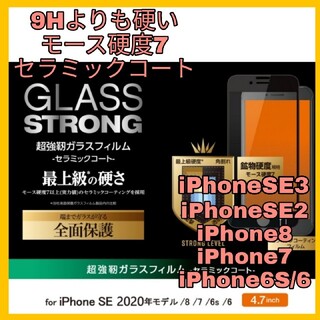 アイフォーン(iPhone)のガラスフィルム iPhoneSE iPhone8 iPhone7 iPhone6(保護フィルム)