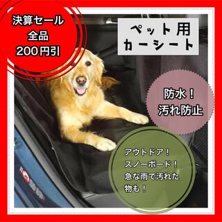 【超便利★用途多用】シートカバー　ペット用　レジャー　アウトドア(犬)