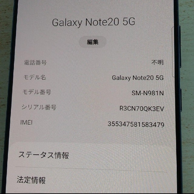 SAMSUNG(サムスン)のGalaxy Note20 5G ブルー 256GB SIMフリー スマホ/家電/カメラのスマートフォン/携帯電話(スマートフォン本体)の商品写真