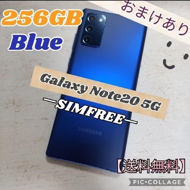 SAMSUNG(サムスン)のGalaxy Note20 5G ブルー 256GB SIMフリー スマホ/家電/カメラのスマートフォン/携帯電話(スマートフォン本体)の商品写真