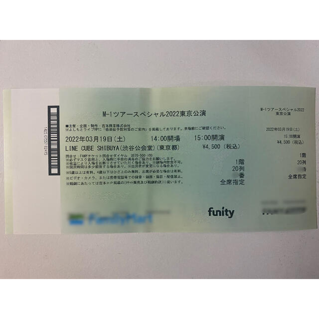 M-1ツアー東京公演 3月19日 15時開演 チケットの演劇/芸能(お笑い)の商品写真