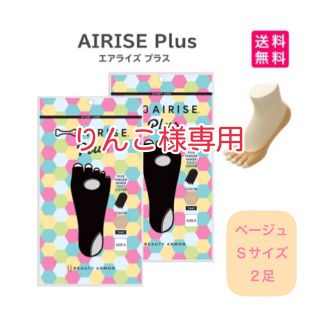 【セット割】［ベージュ/S］エアライズプラス AIRISE Plus 2足セット(エクササイズ用品)