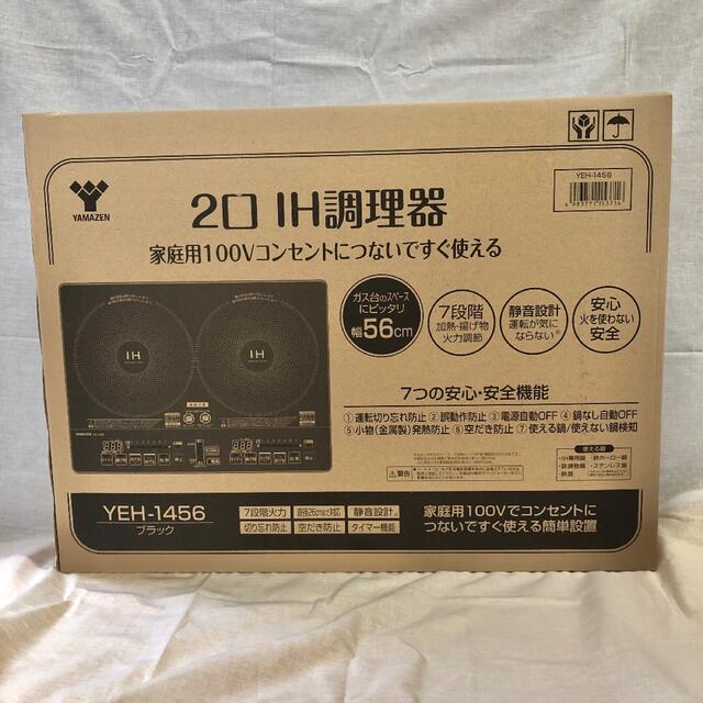 【新品未開封】YAMAZEN YEH-1456 2口 IH調理器 山善