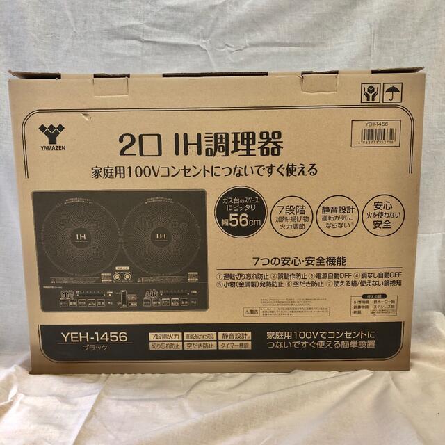 山善ヤマゼン 二口IHクッキングヒーター YEH-1456 IH調理器