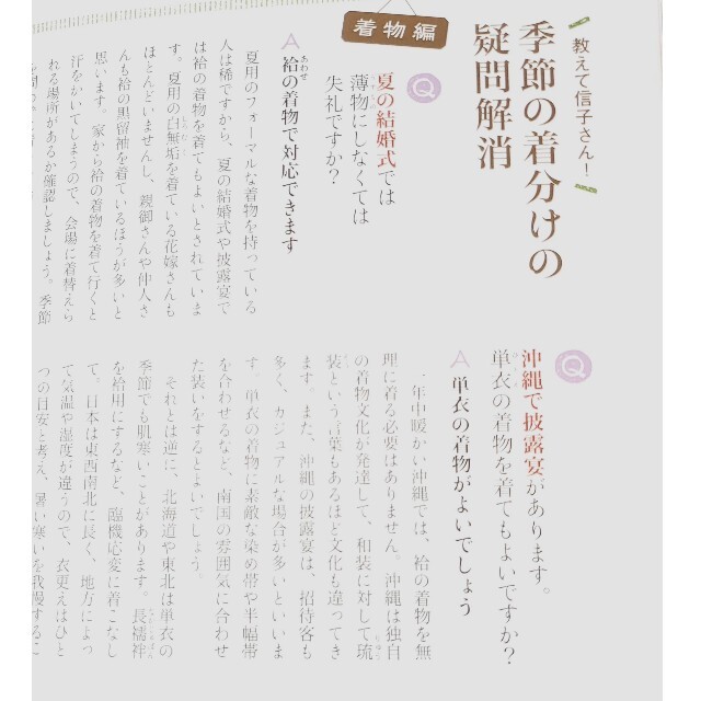 着物の事典 伝統を知り、今様に着る エンタメ/ホビーの本(ファッション/美容)の商品写真