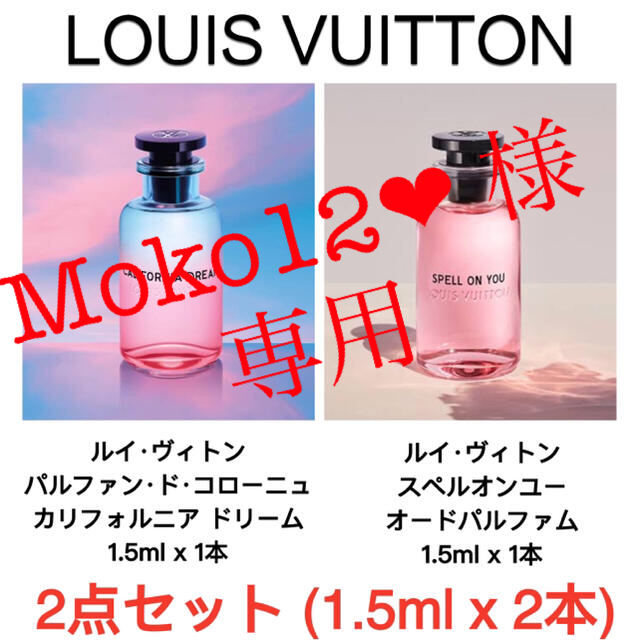 LOUIS VUITTON(ルイヴィトン)の【1.5 mL x2本】 ルイヴィトン 2種香水 コスメ/美容の香水(香水(女性用))の商品写真