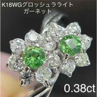 K18WGグロッシュラライトガーネットリング0.38ct(リング(指輪))