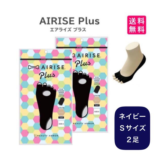 【セット割】［ネイビー/S］エアライズプラス AIRISE Plus 2足セット