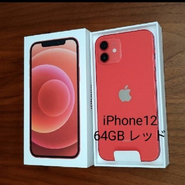 iPhone 12 64gb 本体 新品