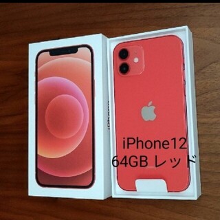 アップル(Apple)のiPhone12 レッド ブルー2台セット 64GB 本体 新品未使用(スマートフォン本体)