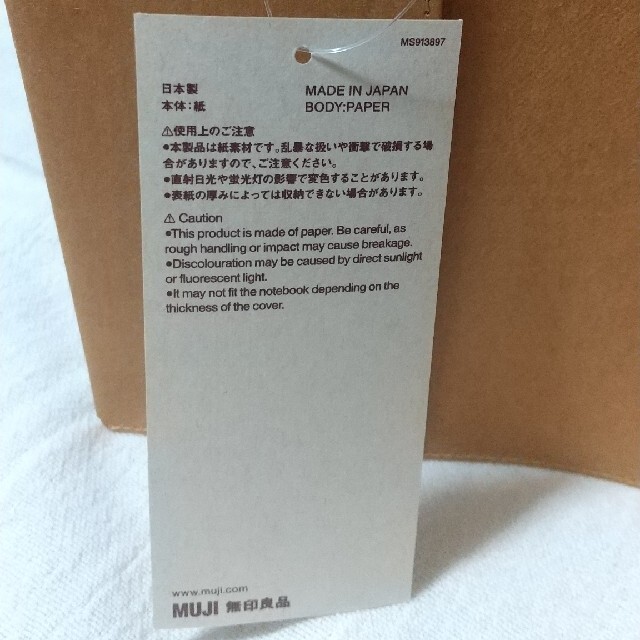 MUJI (無印良品)(ムジルシリョウヒン)の【新品・未使用品】無印良品 MUJI ノートカバー A5サイズ ブラウン インテリア/住まい/日用品の文房具(ノート/メモ帳/ふせん)の商品写真