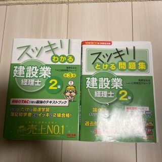 スッキリわかる建設業経理士２級 第３版(資格/検定)