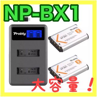 【新品・大容量】NP-BX1 互換バッテリー2個+充電器(バッテリー/充電器)